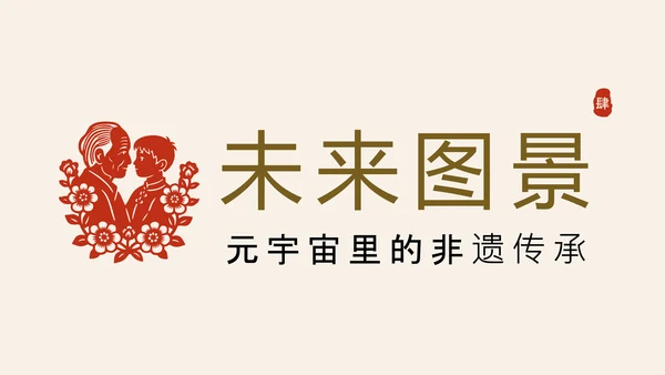 红色国风简约非遗剪纸介绍PPT模板