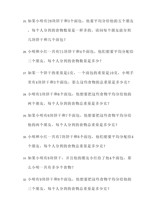 即带饼干又带面包的应用题