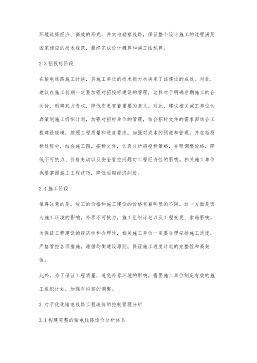 试析输电线路工程造价管理研究.docx