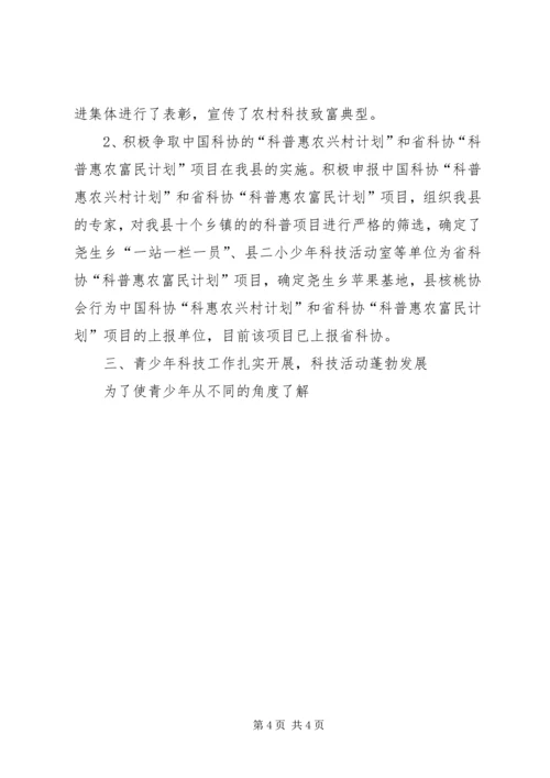 县科学技术协会上半年工作汇报 (3).docx