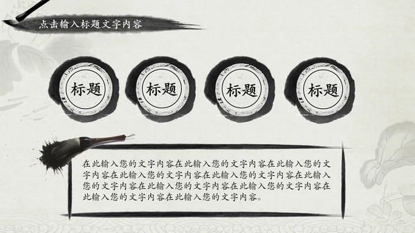 水墨太极养生文化古典PPT模板