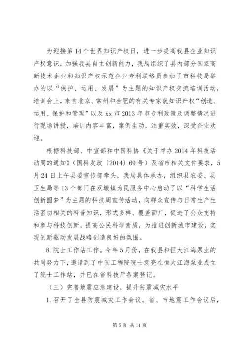县科技局上半年工作报告 (2).docx