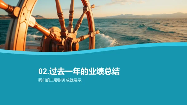 财务之舵 梦想驱航
