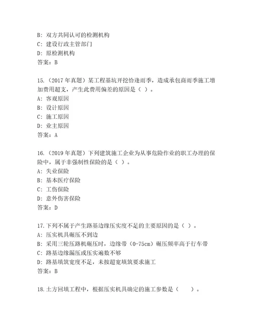 内部二级建造师考试题库大全附答案基础题