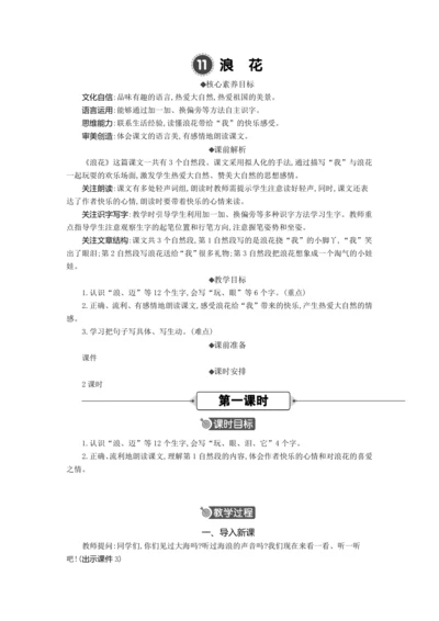 11 浪花 教案