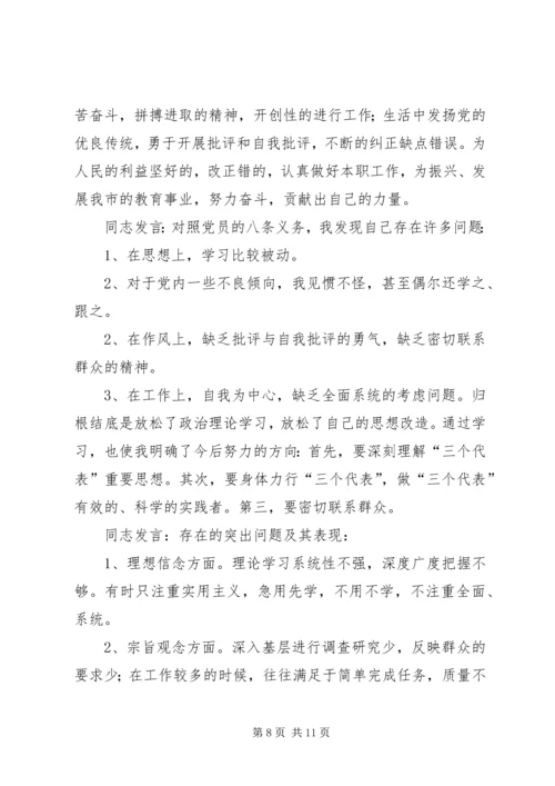 机关第二党支部关于召开专题组织生活会情况的.docx