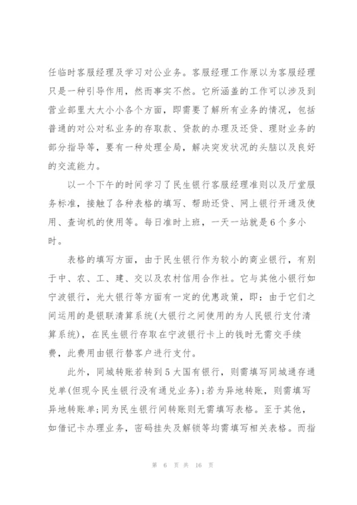 银行实习工作总结范例5篇.docx