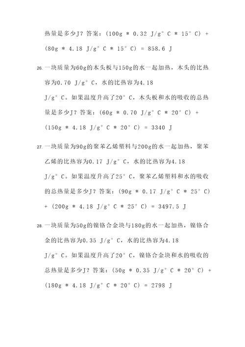 10道比热容计算题