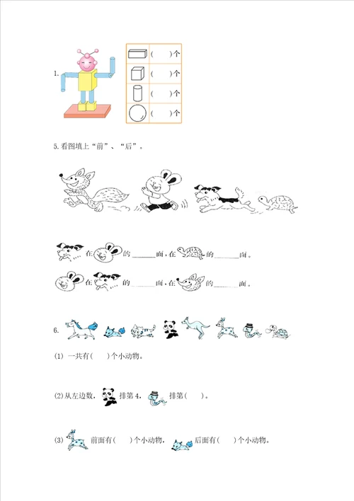 一年级上册数学期中测试卷带答案研优卷