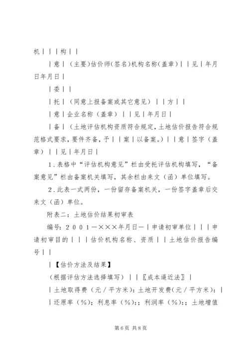 土地估价报告备案办法(试行).docx