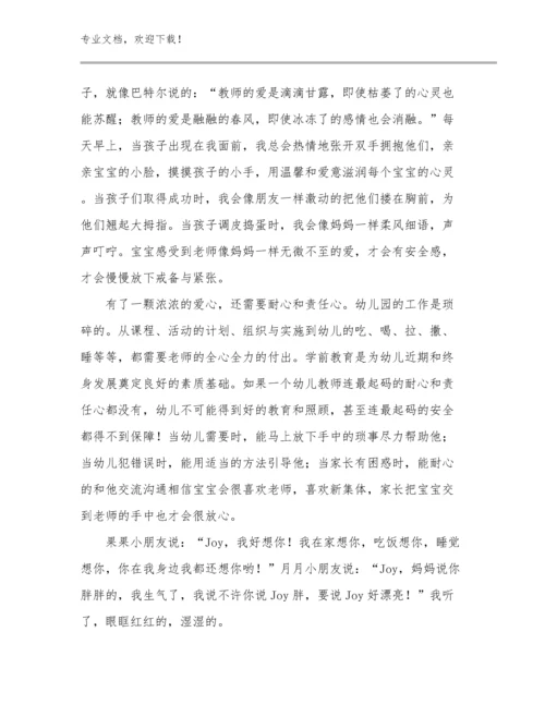 2023教师师德心得体会优选范文13篇文档汇编.docx