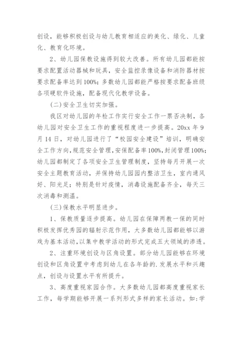 幼儿园调研报告.docx