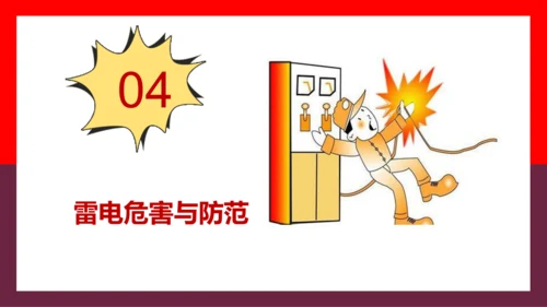 假期用电安全家长会PPT模板