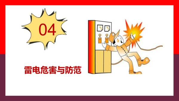 假期用电安全家长会PPT模板