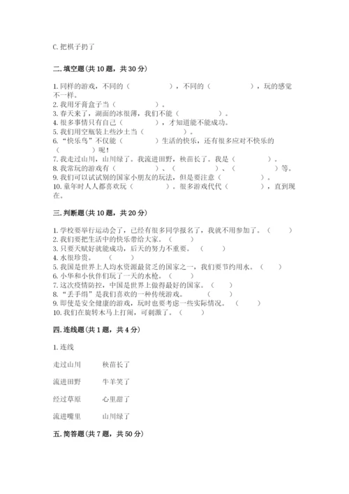 部编版二年级下册道德与法治期末测试卷含完整答案【精选题】.docx