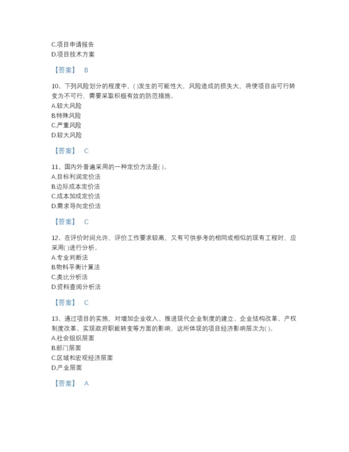 2022年云南省投资项目管理师之投资建设项目决策通关试题库含答案解析.docx