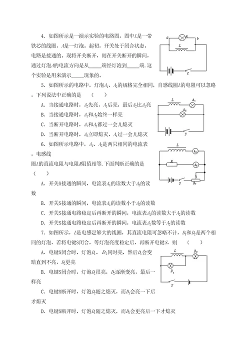 互感和自感教案课程