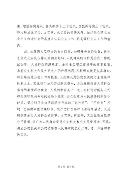 公安派出所开展执法执纪大整顿剖析材料.docx