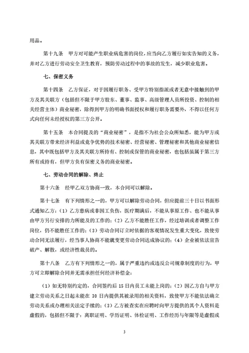 通用简易劳动合同范本