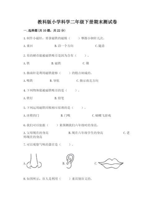 教科版小学科学二年级下册期末测试卷含答案【轻巧夺冠】.docx
