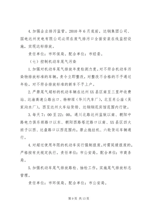 达州市XX县区空气污染综合整治实施方案.docx