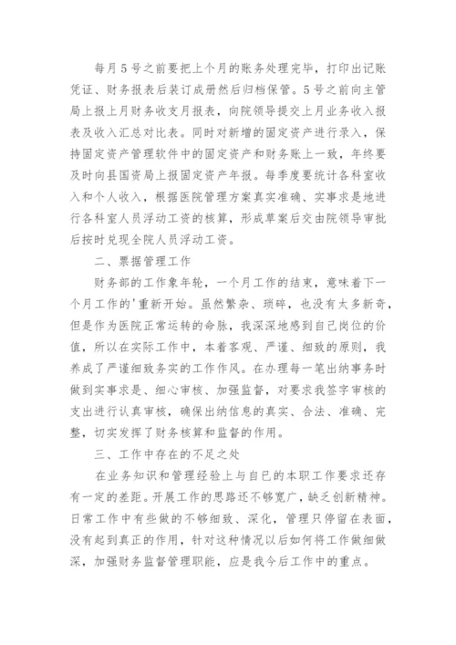 财务年终财务工作总结.docx