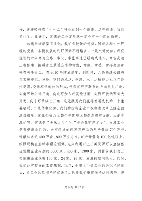 刘喜杰市长在全市重大项目建设推进大会上的讲话 (2).docx