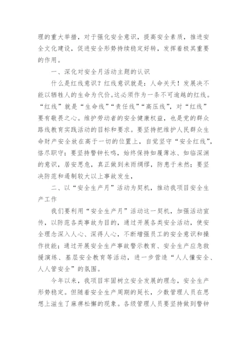 项目经理安全生产月发言稿.docx