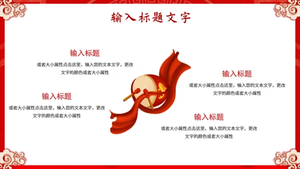 龙年开门红通用PPT模板