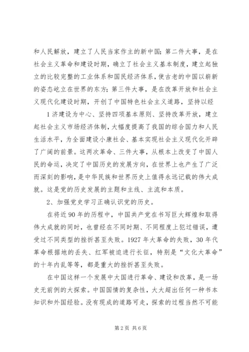 学党史知党情跟党走心得体会[全文5篇] (4).docx