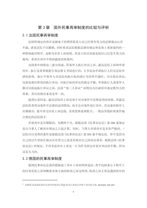 16法一林萱毕业论文1603010126.docx