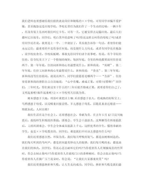 精编之关于灾难感恩的演讲稿范文.docx