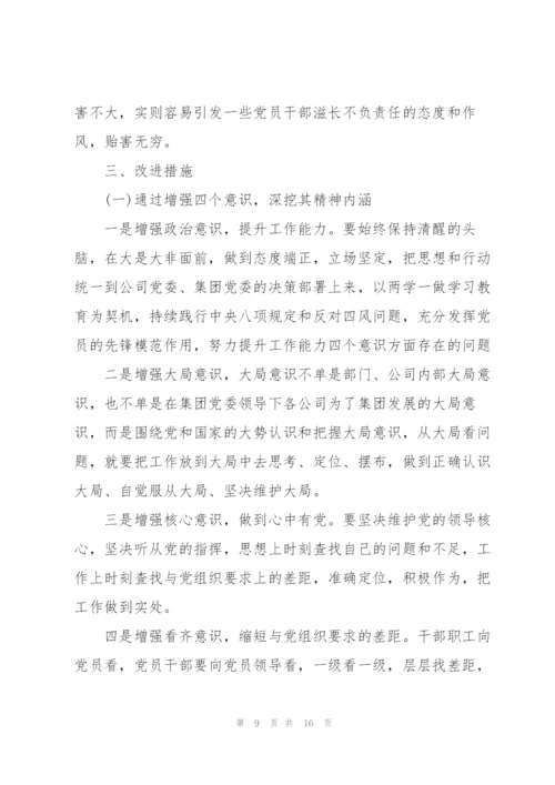 思想方面存在的问题及整改措施.docx