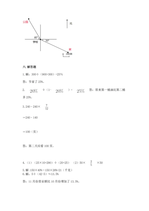 人教版六年级上册数学期末测试卷带答案（能力提升）.docx