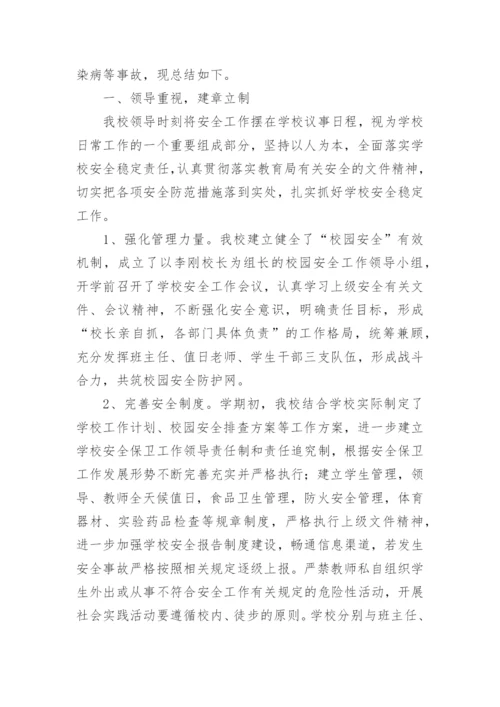 学校春季学期安全工作总结.docx