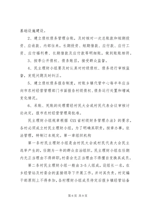 村集体经济收入资金管理制度 (4).docx