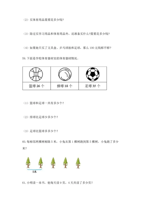 小学二年级上册数学应用题100道加答案解析.docx