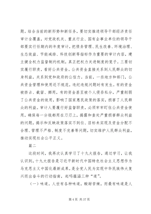学习十九大精神心得体会原创12篇.docx