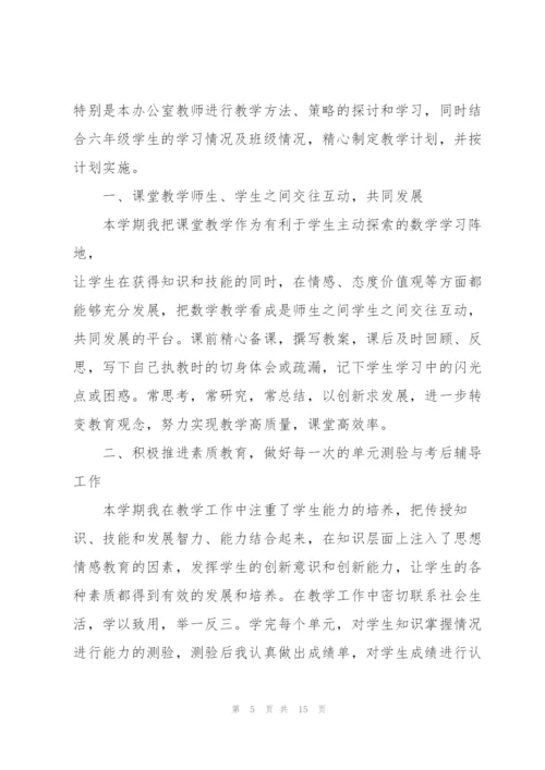 2022年小学教师考核工作总结5篇.docx