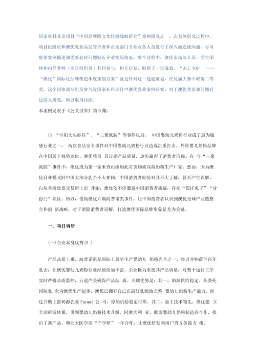 澳优国际化品牌塑造年度专项策划案.docx