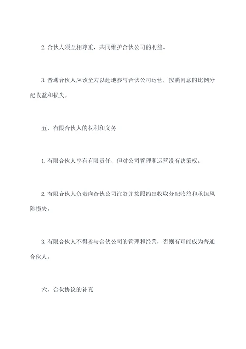 合伙公司签订协议范本