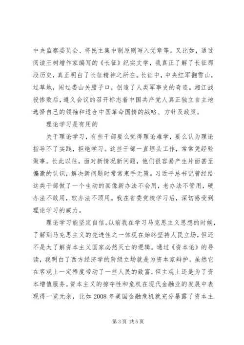 乡长在中青班学习心得体会感悟.docx