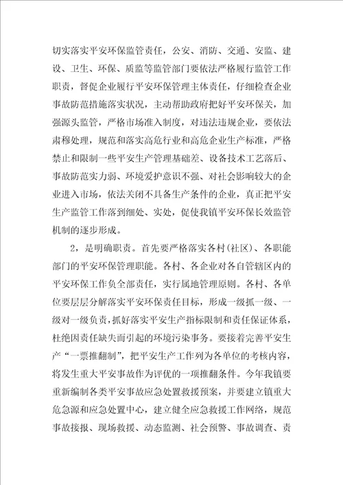 环保领导讲话稿8篇