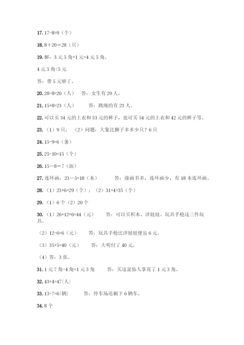 北师大版一年级下册数学应用题50道及参考答案(模拟题).docx
