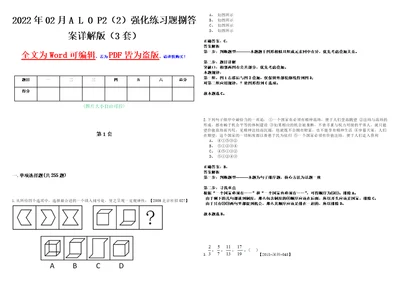 2022年02月ALOP22强化练习题捌答案详解版3套