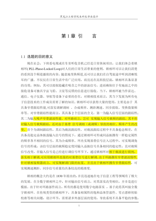 基于FPGA的全数字锁相环的设计   17000   源代码.docx