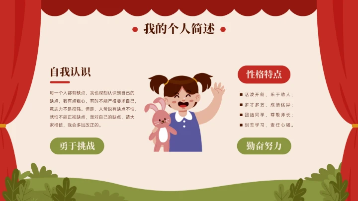 小学生班干部竞选自我介绍PPT