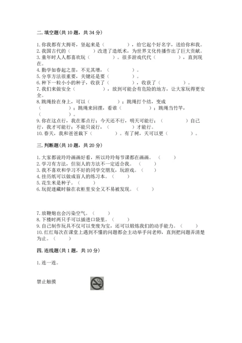 部编版二年级下册道德与法治 期末考试试卷（名师推荐）word版.docx