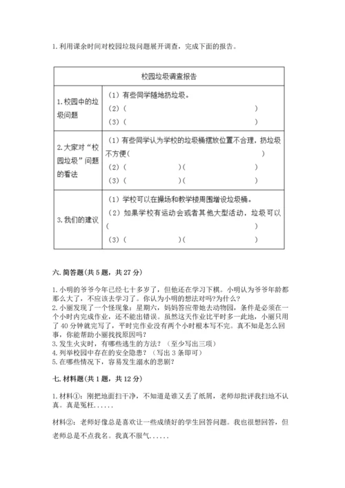 部编版三年级上册道德与法治期末测试卷及参考答案【达标题】.docx