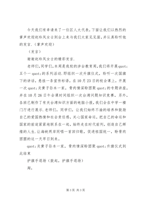 升旗仪式主持稿20XX年精选.docx